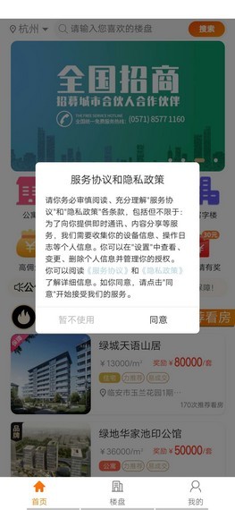 貝貝找房APP最新版截圖3