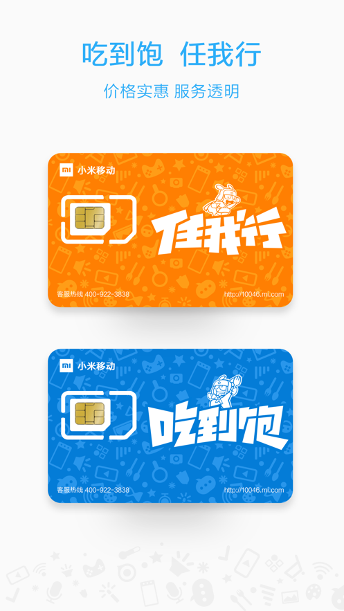 小米營業(yè)廳內(nèi)測最新版截圖4