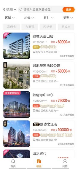 貝貝找房APP最新版截圖4