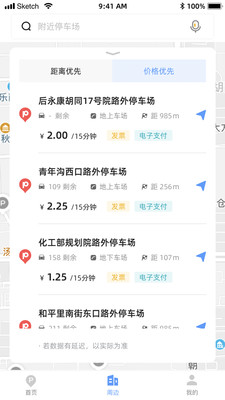 东城停车APP客户端截图4: