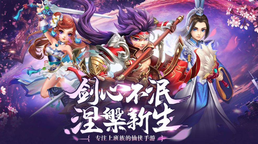 修仙世界天玄九霄手游截圖1