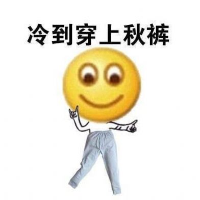 emoji猝不及防降溫表情包圖片免費(fèi)分享截圖3