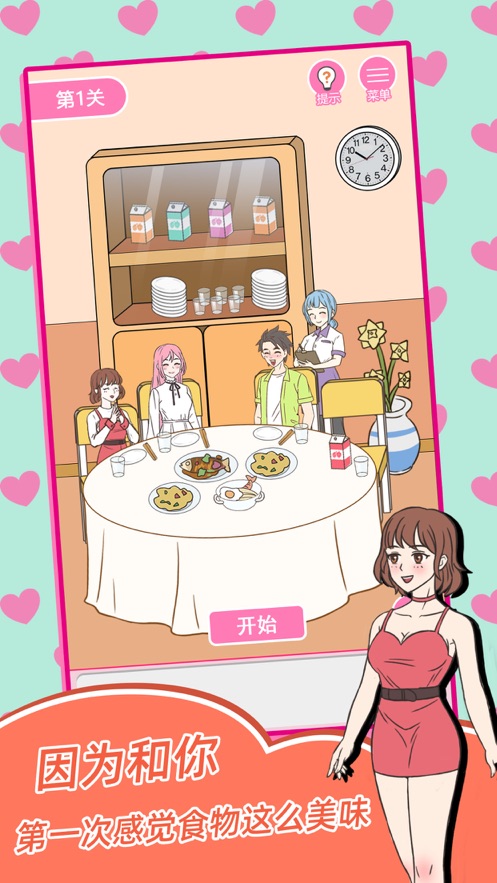 我就是女生游戲正版截圖2