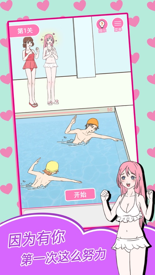 我就是女生游戲正版截圖3