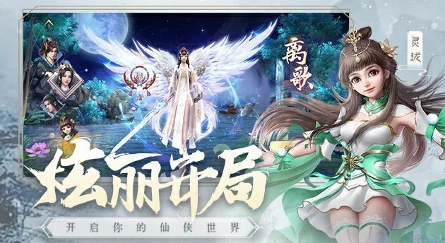 新仙夢奇緣手游安卓手游截圖4