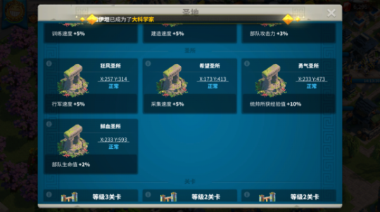 萬國覺醒圣地攻略：圣地占領(lǐng)增益效果大全