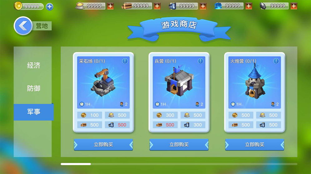 領(lǐng)袖之征手機游戲版截圖3