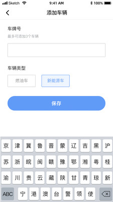 东城停车APP客户端截图3: