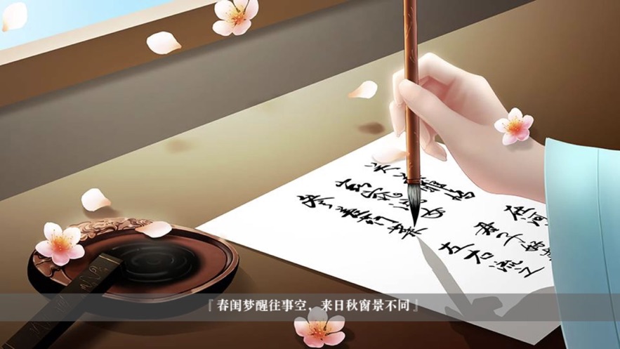 夢里花落知多少手游正式版截圖5