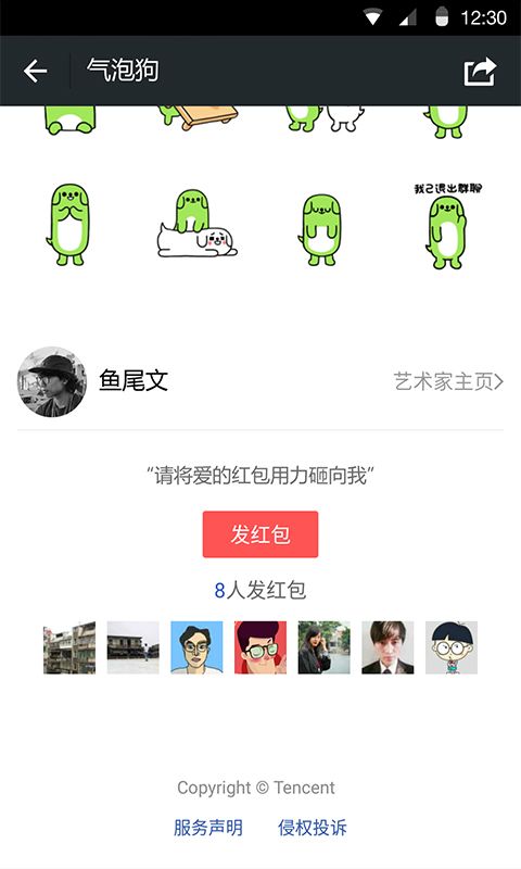 朋友圈點贊生成工具制作APP截圖3