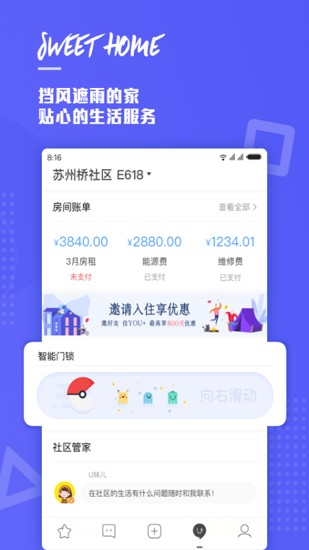 you+國際青年公寓youAPP客戶端截圖3