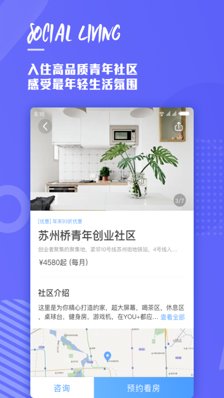 you+國際青年公寓youAPP客戶端截圖2