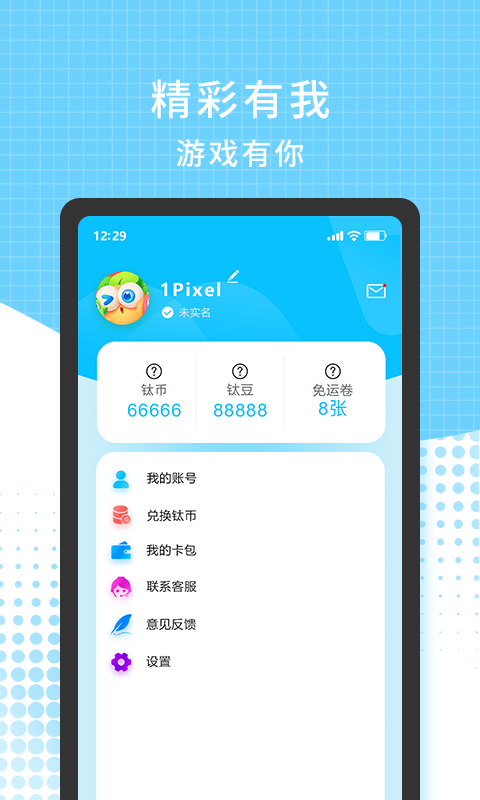 166游戲盒子版截圖2