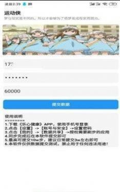 運(yùn)動(dòng)俠APP版截圖1