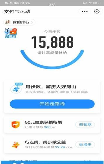 運(yùn)動(dòng)俠APP版截圖3