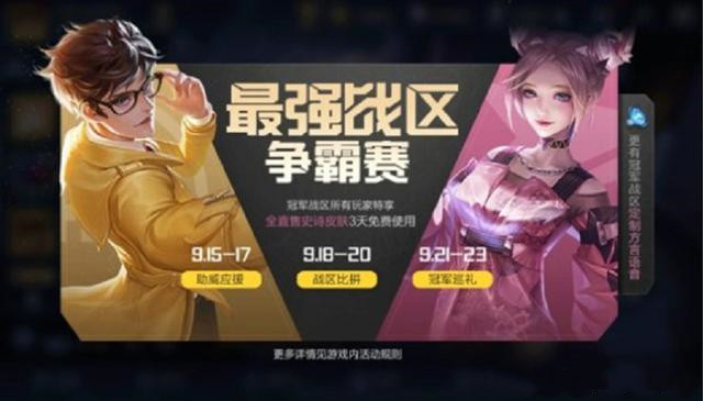 王者榮耀廣東戰(zhàn)區(qū)專屬皮膚怎么拿？史詩皮膚領(lǐng)取方法