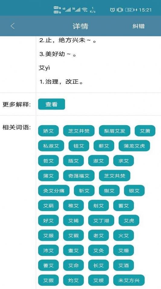 全息字典APP下载截图4: