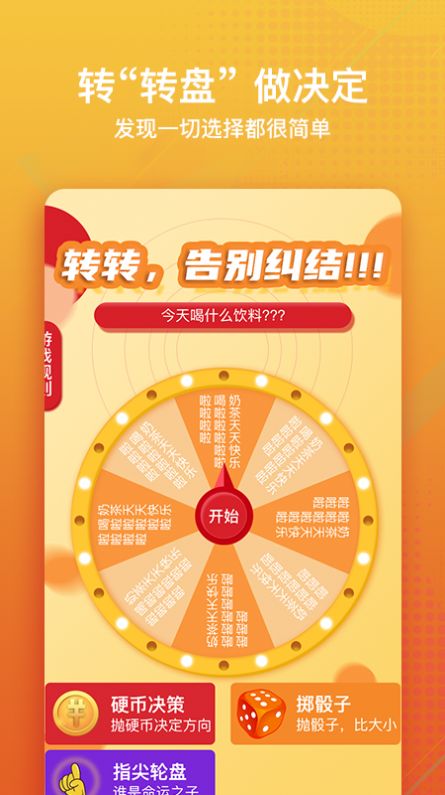 指猴決定APP手機(jī)版截圖2