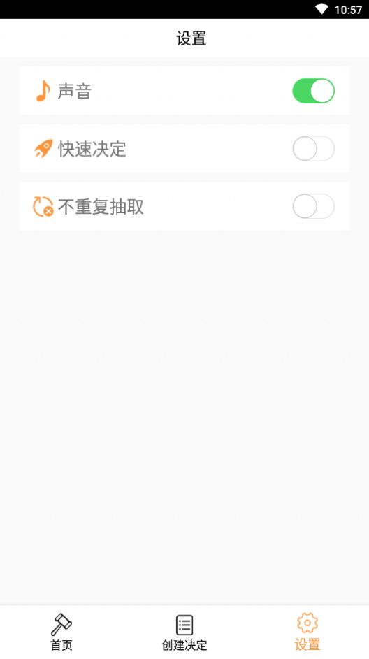 指猴決定APP手機(jī)版截圖1