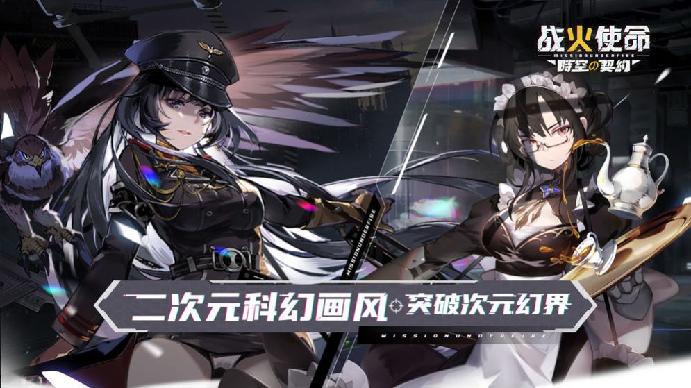 戰(zhàn)火之初最新版手游截圖1