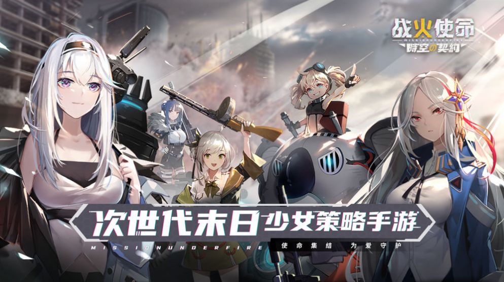 戰(zhàn)火之初最新版手游截圖3