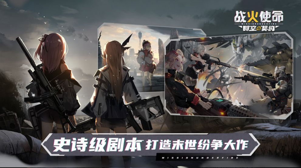 戰(zhàn)火之初最新版手游截圖5