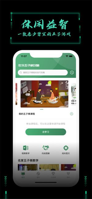 智者榮耀五子棋游戲安卓版截圖1