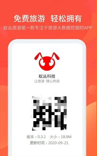 蟻叢旅游平臺客戶端截圖4