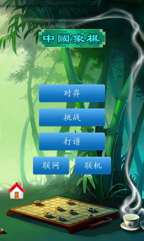 中至中國象棋小游戲紅包版截圖3