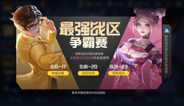 王者榮耀廣東戰(zhàn)區(qū)專屬皮膚怎么獲得？廣東戰(zhàn)區(qū)專屬皮膚領(lǐng)取方法