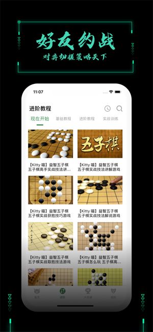 智者榮耀五子棋游戲安卓版截圖2