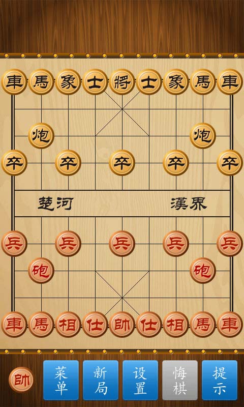中至中國象棋小游戲紅包版截圖4
