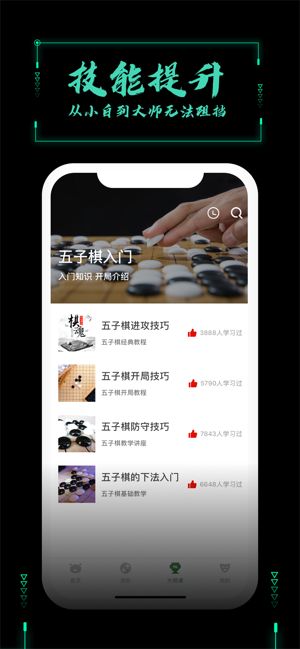 智者榮耀五子棋游戲安卓版截圖3
