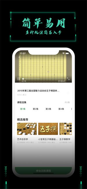 智者榮耀五子棋游戲安卓版截圖4
