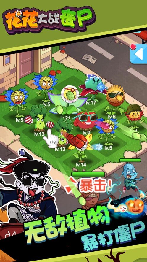 花花僵尸大戰(zhàn)免費(fèi)金幣最新版截圖1