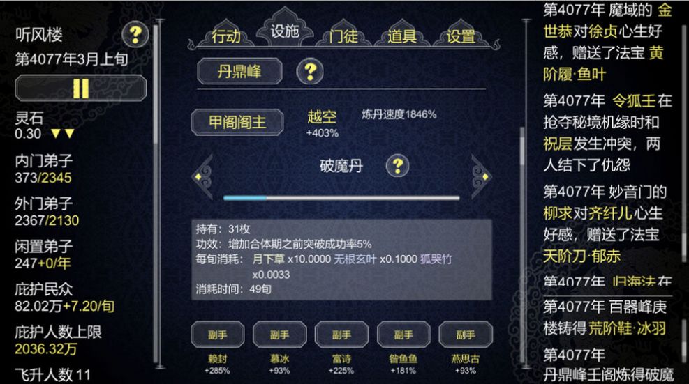 建立門派1.204最新版無限功德無限靈玉版截圖2