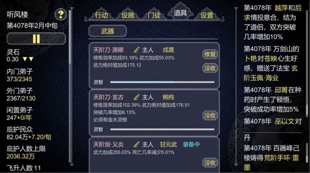 建立門派1.204最新版無限功德無限靈玉版截圖1