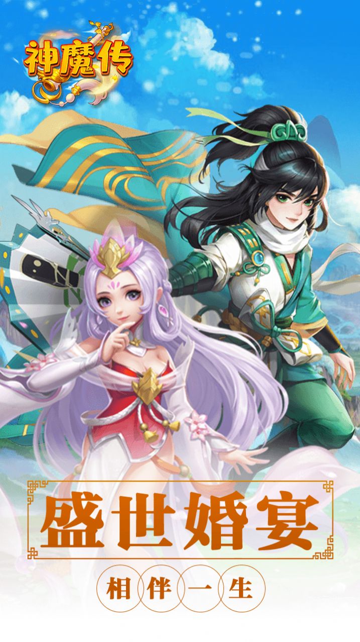 神魔傳西游篇手游截圖1
