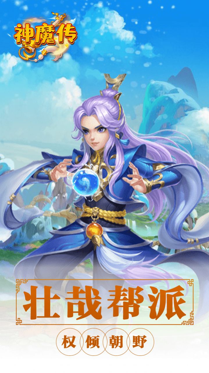 神魔傳西游篇手游截圖4