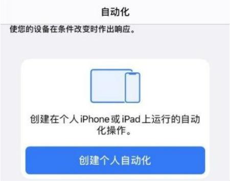 ios充電提示音快捷指令設(shè)置捷徑截圖2