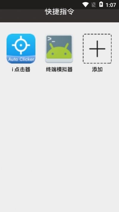iphone皮卡丘充電提示音文件快捷指令下載截圖4