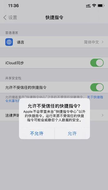 ios充电提示音快捷指令设置捷径截图3: