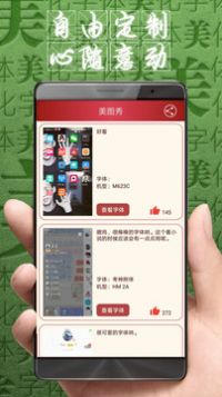 字體美化大師免root版下載截圖1