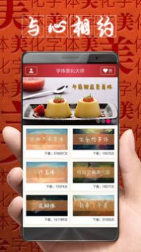 字體美化大師免root版下載截圖2