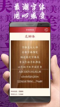 字體美化大師免root版下載截圖4