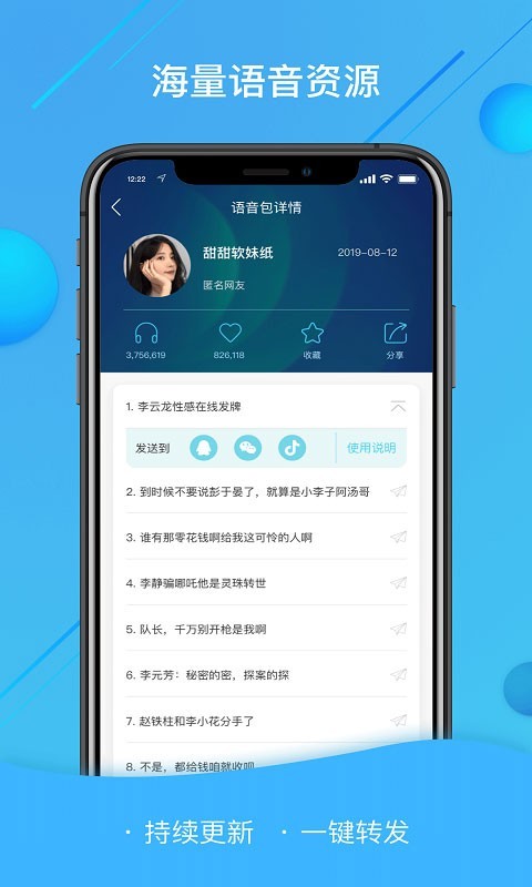 红句子语音包APP最新版截图3: