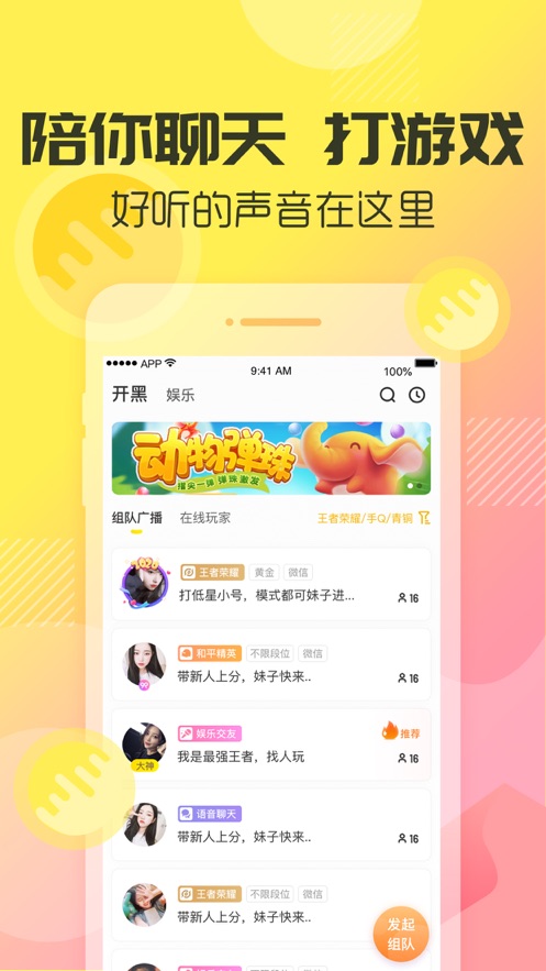 歪歪手游語(yǔ)音下載手機(jī)版截圖3