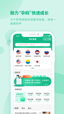 海孕看看APP客戶端截圖1