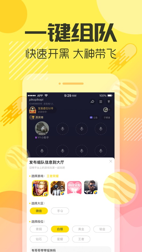 歪歪手游語(yǔ)音下載手機(jī)版截圖1
