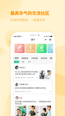 海孕看看APP客戶端截圖2